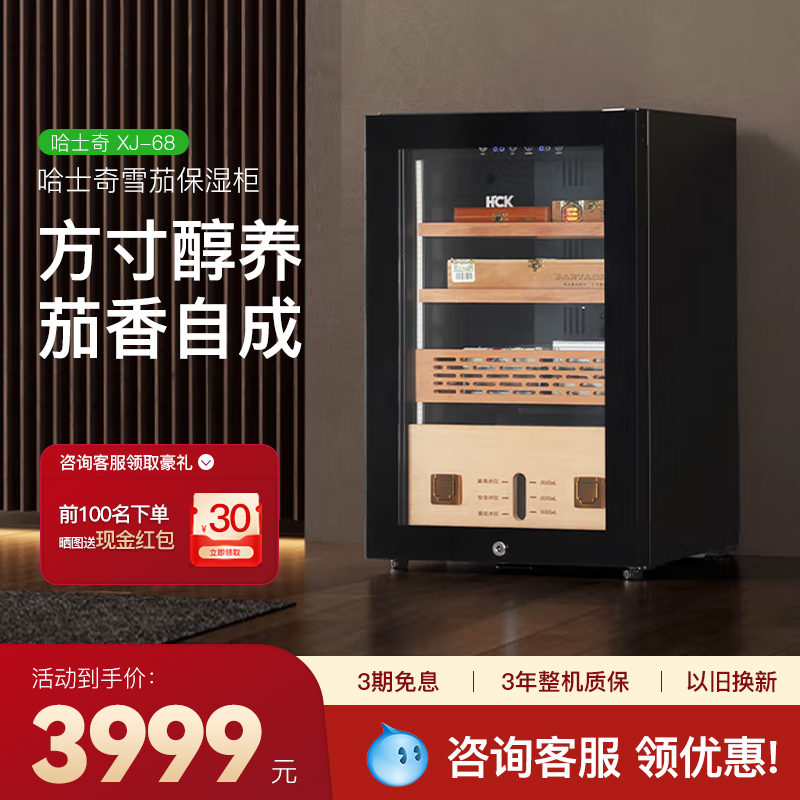 HCK哈士奇XJ-68雪茄柜恒温恒湿家用西班牙雪松木内胆红酒保湿柜