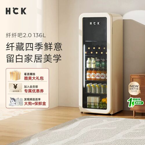 HCK哈士奇GC-136D-PSK冰吧136L冷冻冷藏双变频办公室复古冰箱2.0