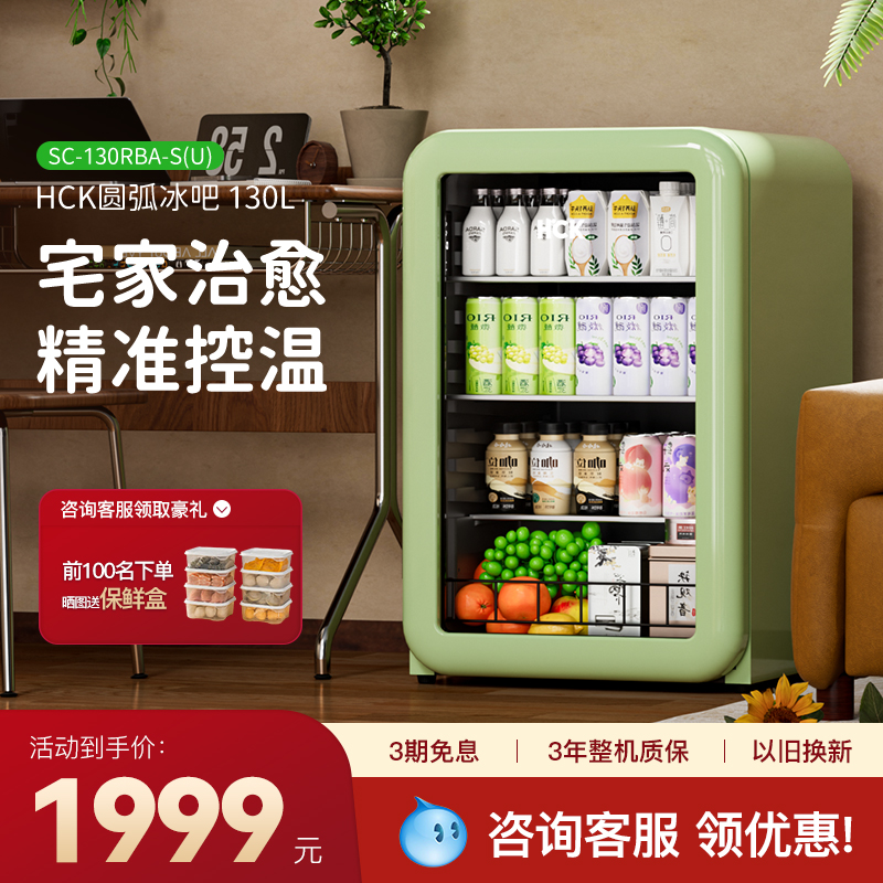 HCK哈士奇冰吧冷藏保鲜柜家用客厅小型茶饮料冰箱办公室一级能效