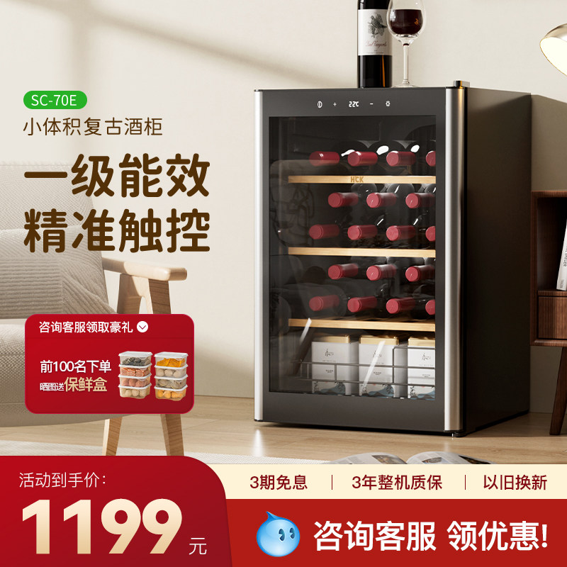 HCK哈士奇红酒柜恒温恒湿一级能效嵌入式小型冰吧冷藏客厅