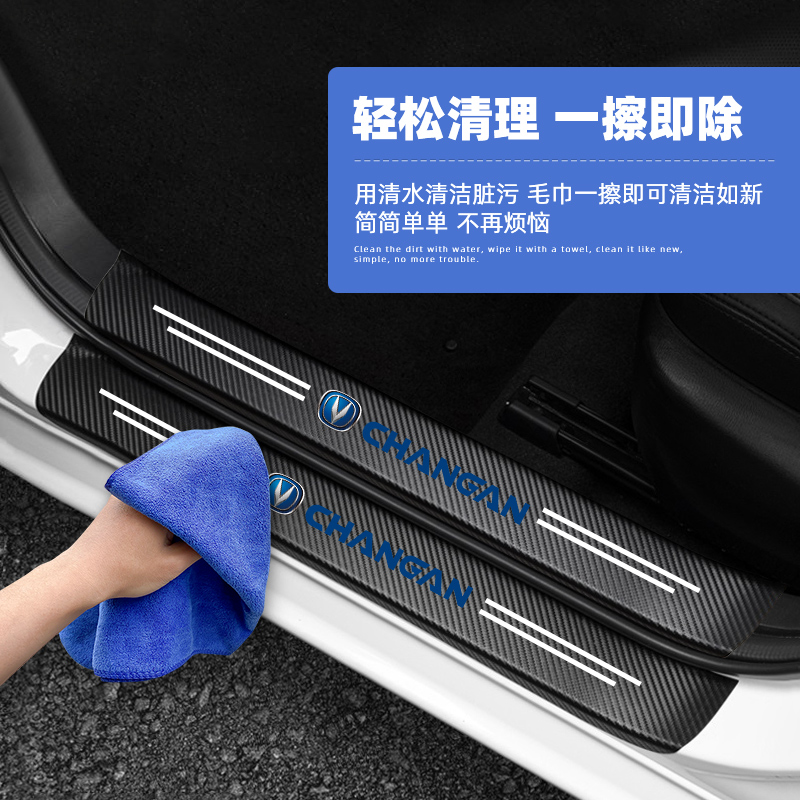 长安cs75plus逸动cs55奔奔cs35门槛条防踩贴后备箱防撞条装饰用品
