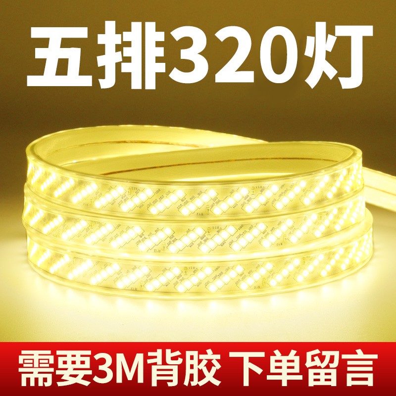 led灯带家用吊顶装饰自粘220V户外超亮防水白光暖光线条性软灯条