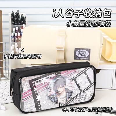 痛包笔袋 小食量i人社恐痛包送扎板简约大容量高颜值学生文具袋