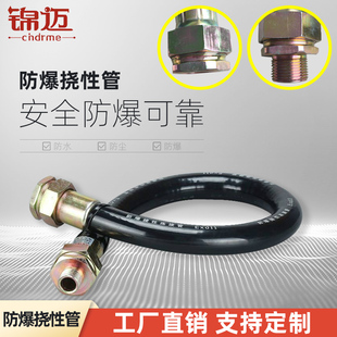 DN15 20 25 32防爆挠性管4/6公分1米穿电线软管连接头7绕性接线管