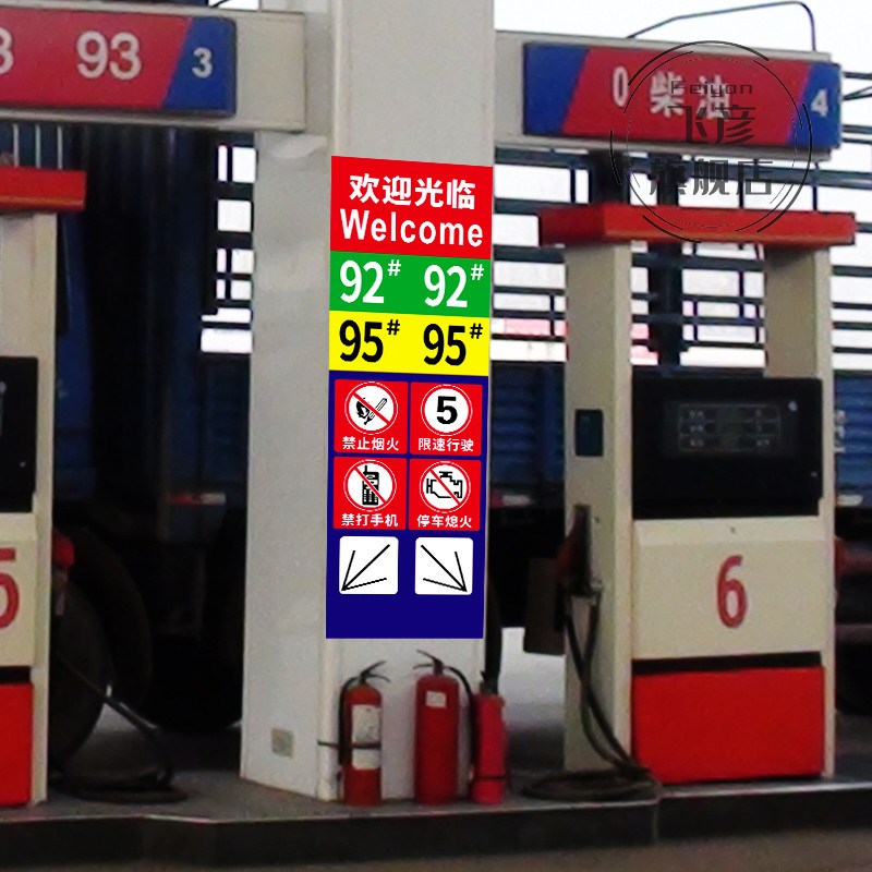 加油站卸油十步法铝板标识牌加油区域安全操作规范流程全套警示牌