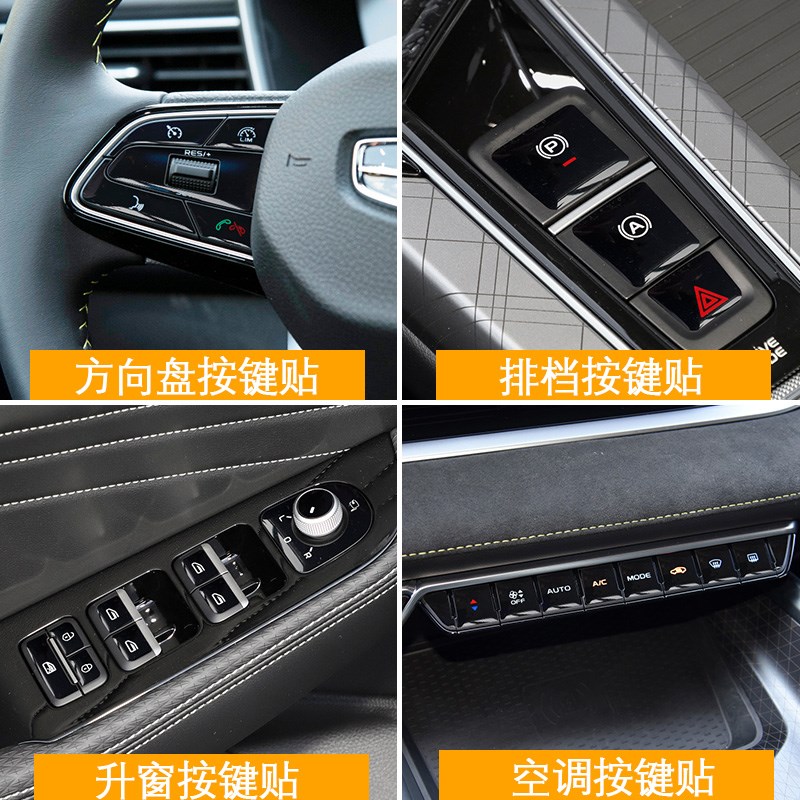 适用吉利星瑞按键保护贴排档空调按键贴升窗改装专用汽车用品装饰