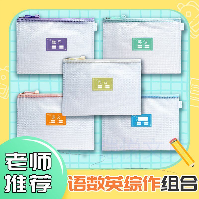a4加厚防水大容量透明网格科目标签插卡式初中专用老师推荐科目袋