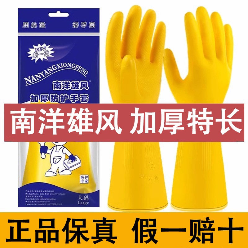 南洋雄风牛筋乳胶橡胶手套洗碗家务厨房耐用胶皮劳保工作耐磨特厚,居家日用,防护手套,淘宝优惠券,粉丝福利购,淘宝优惠卷