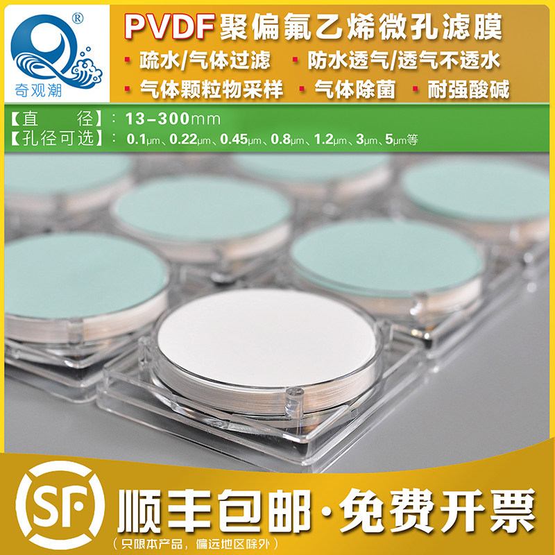 疏水PVDF聚偏氟乙烯气体过滤膜滤防水透气47/50mm-300mm0.22/0.45