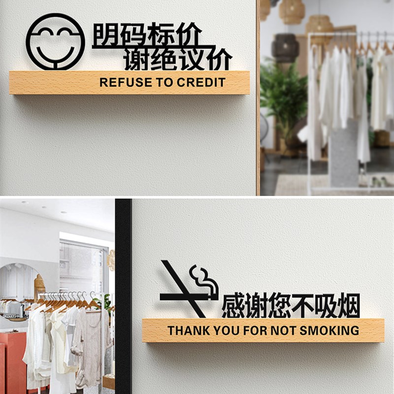 实木明码标价谢绝议价温馨提示标识牌定做亚克力警示门牌定制标牌
