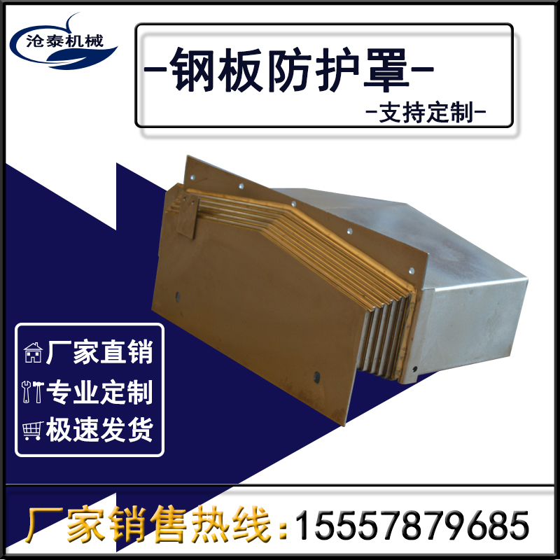 加工中心钢板防护罩850E数控机床镗铣床不锈钢伸缩护板钣金1060