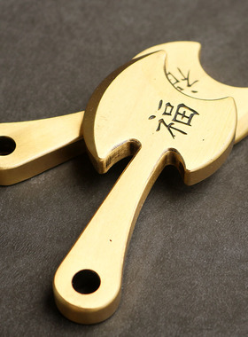 黄铜纯铜工艺品摆件挂件茶书办公桌手把件大号斧头斧子礼品装饰品