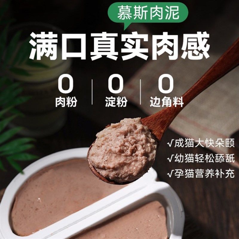 帕特生骨肉主食餐盒猫咪主食罐营养发腮增肥湿粮幼猫奶糕罐掰掰杯