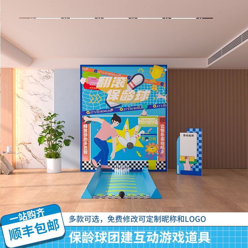 孟菲斯风格保龄球团建游戏道具公司活动中秋节游园会布置背景kt板