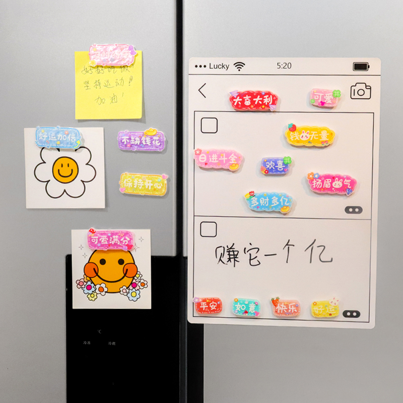 吉祥冰箱贴留言板磁贴白板创意磁铁磁吸备忘提示板记录写字记事板