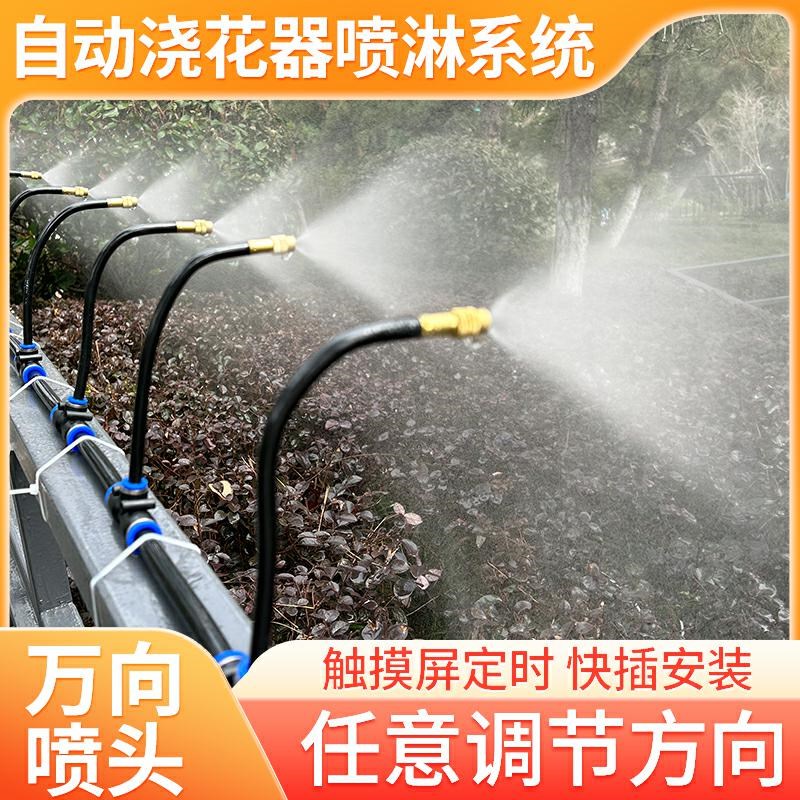 自动浇花器万向喷头雾化喷淋系统家用花园定时微灌溉喷水浇水神器