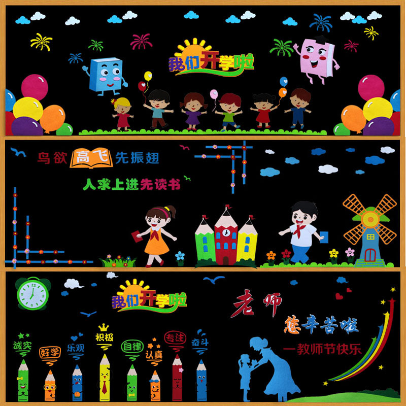 开学新学期黑板报装饰墙贴画中小学生教室布置班级文化墙幼儿园