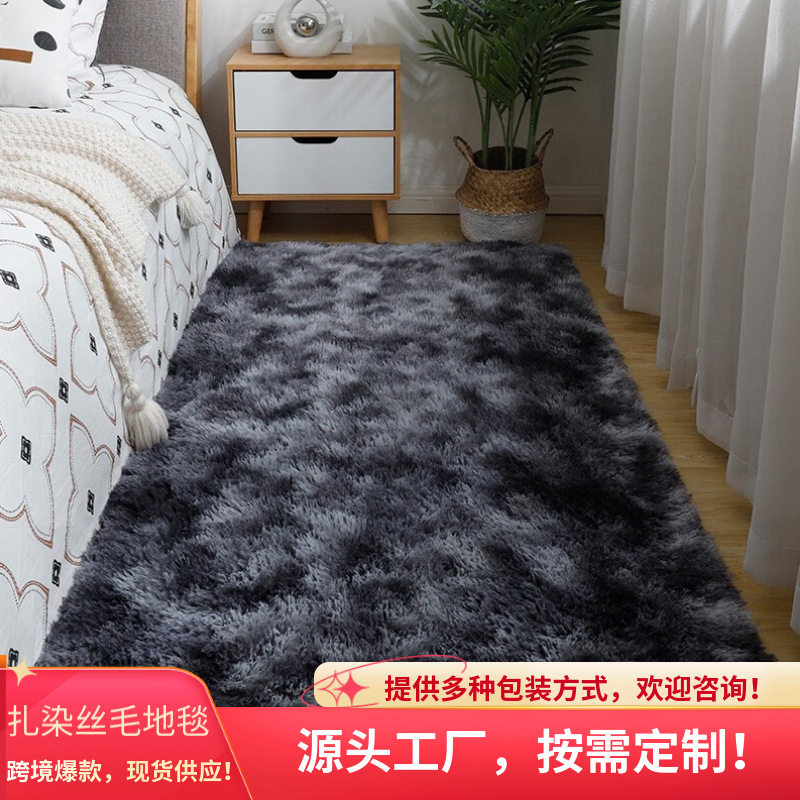扎染地毯加厚丝毛渐变客厅卧室满铺地垫阳台飘窗垫床边毯毛绒地毯