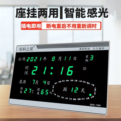 台式LED电子智能感光万年历座挂两用客厅卧室夜光静音插电式钟表