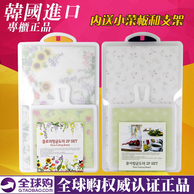 包邮韩国原装进口 纳米银塑胶砧板 切菜切肉板抗菌塑料菜板支架