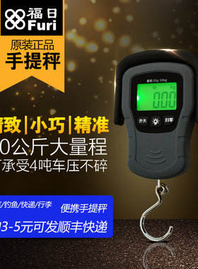 福日手提电子秤便携式手提式电子称g高精度小型快递家用买菜