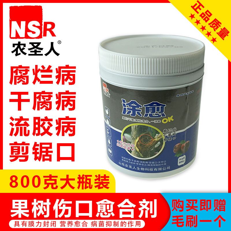 树木伤口愈合剂果树封口树桩人工树皮腐烂病干腐病流胶病涂抹剂