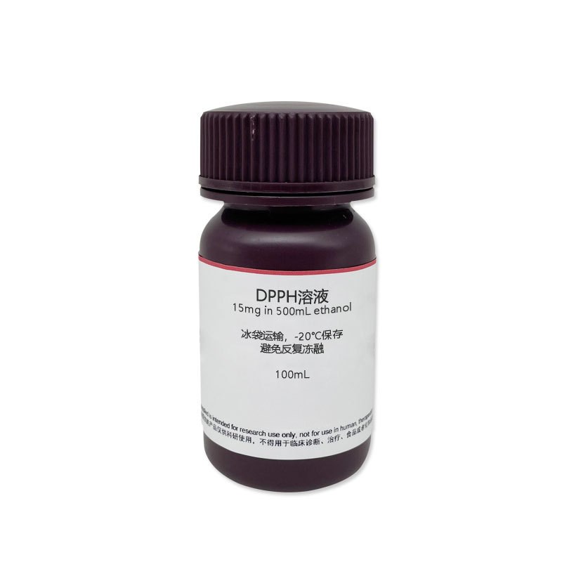 DPPH乙醇溶液 15mg/0mL / 0.2mmol/L 自由基实验 PHYGENEDP