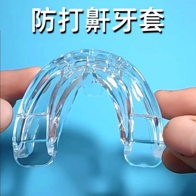 止鼾牙套防止打呼噜打鼾舌根后坠口舌训P练器睡觉防张嘴口呼