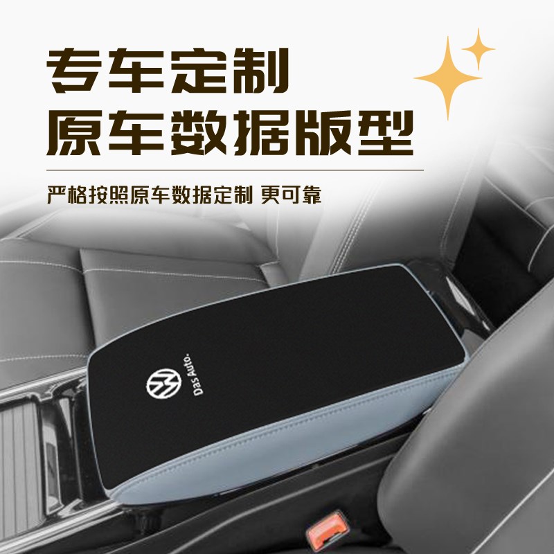 适用于扶手箱垫汽车用品配件大全内饰中控改装保护