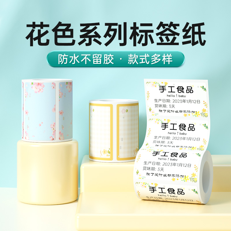 德佟P1/DP26/DP23标签贴可爱彩色标签纸价格标签机打印纸三防热敏