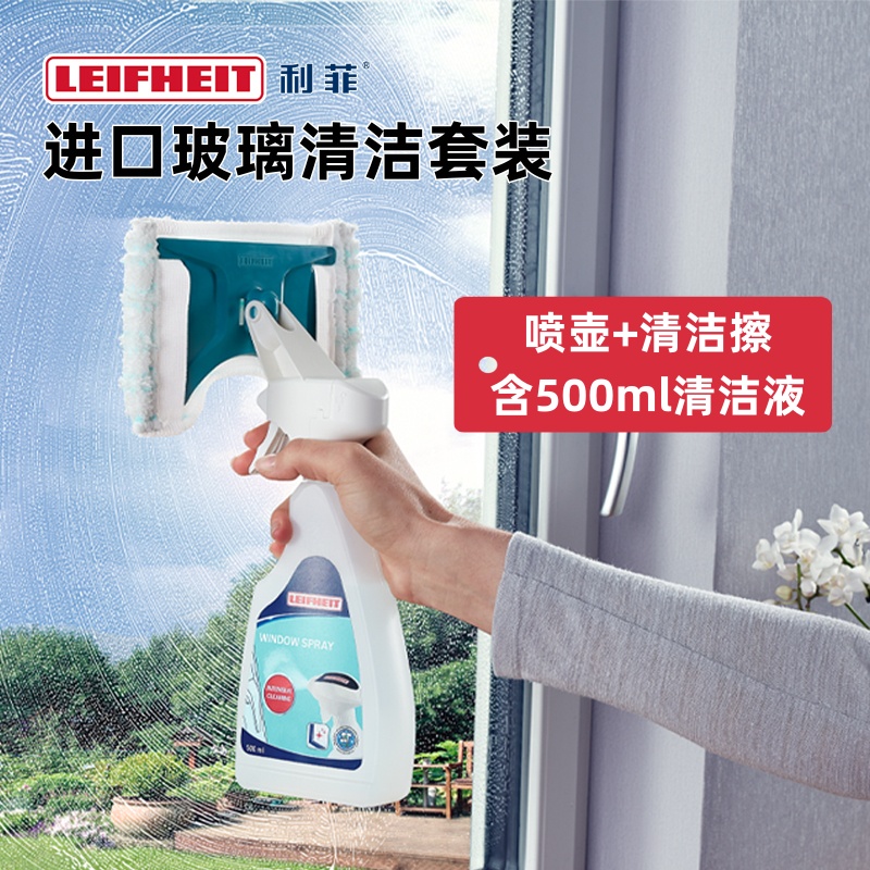 Leifheit利菲德国玻璃清洁液喷雾擦窗器浴室镜面清洁剂保洁专用