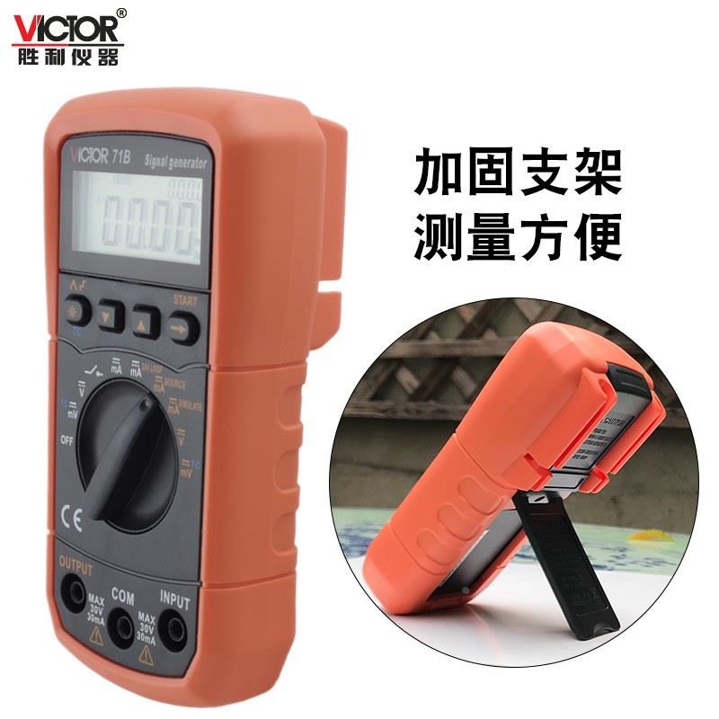 胜利-20m信号发生器 多功能电压电流热电偶过程校验仪VC71/71B