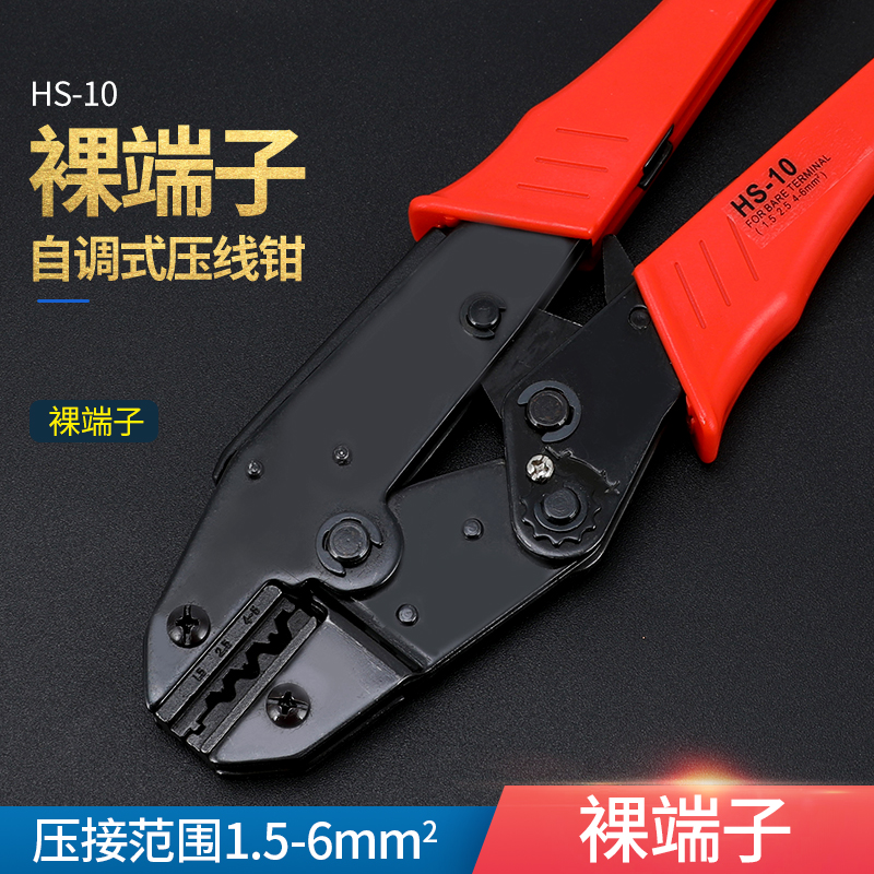 HS-10压线钳OT UT奶嘴压线帽裸端子专用钳 1.5-6平方闭端子冷压钳