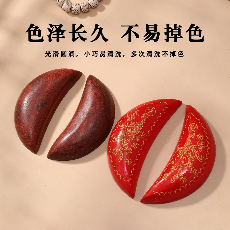 圣杯茭杯圣杯卦圣卦阴阳卦杯桃木闽南信杯潮汕胜杯筊杯掷杯问拜拜