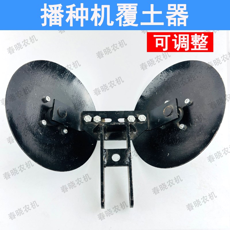玉米播种机配件覆土器总成搂湿土黏土盖土小拉子带轴承圆盘覆土器