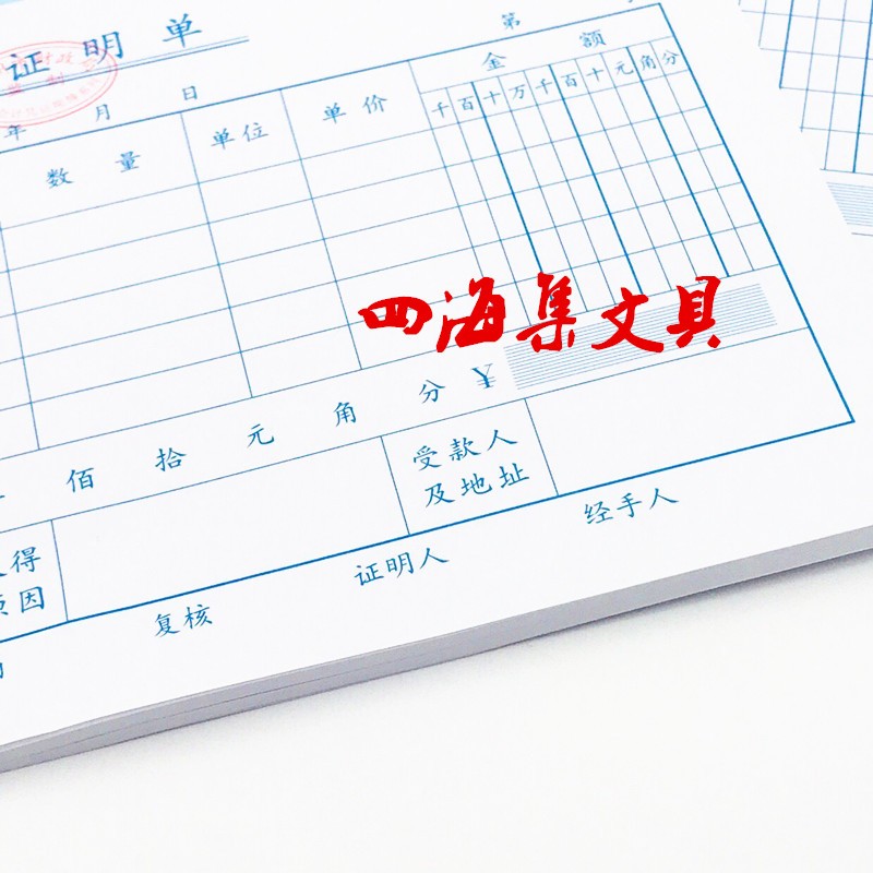 立信24K支付单23*13CM费用报销粘贴差旅付款记账凭证T7式