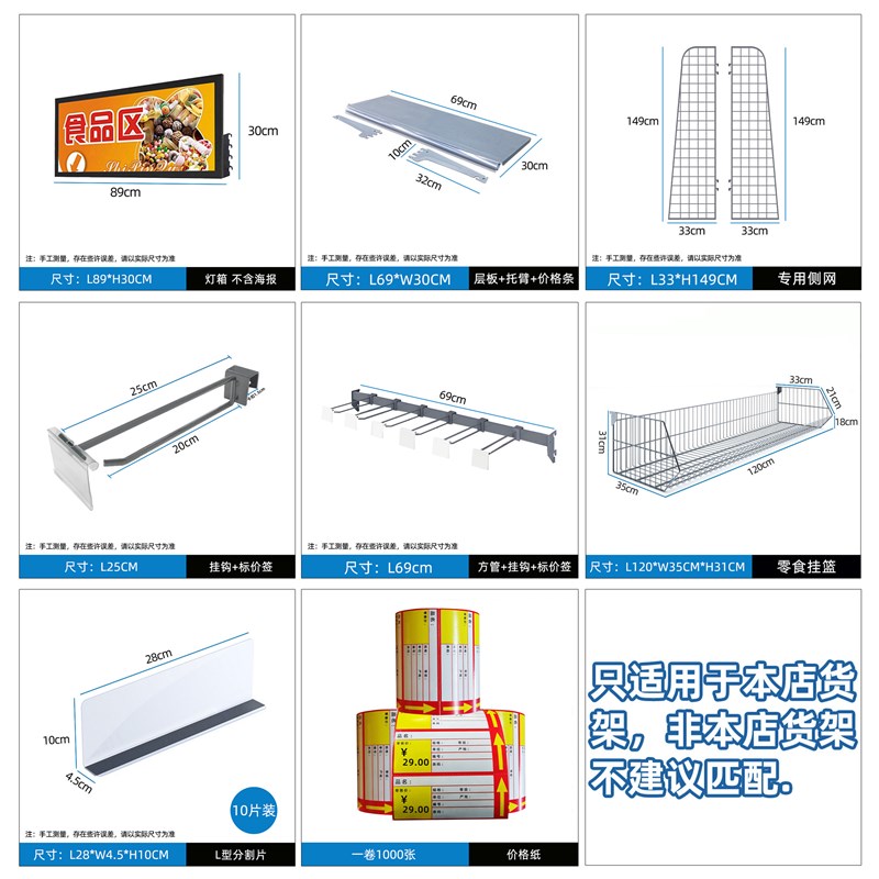 便利店货架 挂钩 层板 挂篮 档片 灯箱  只适用本店产品