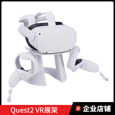 VR智能头戴设备支架摆台展示架Oculus Quest2/Rifts配件pico neo3