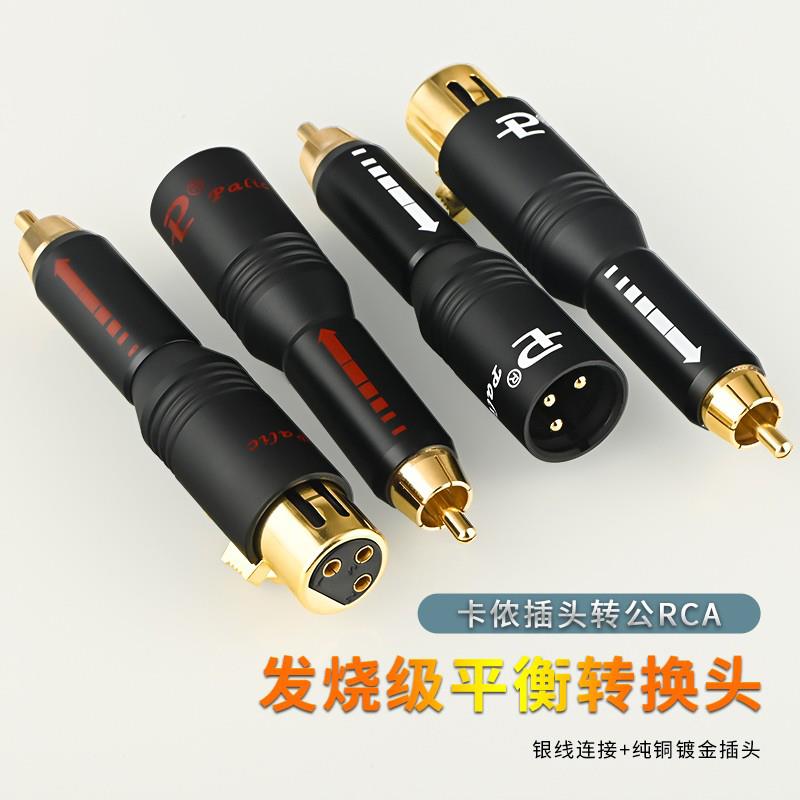 发烧卡侬插头转莲花公母头RCA公对XLR卡农平衡母转莲花音频转换头