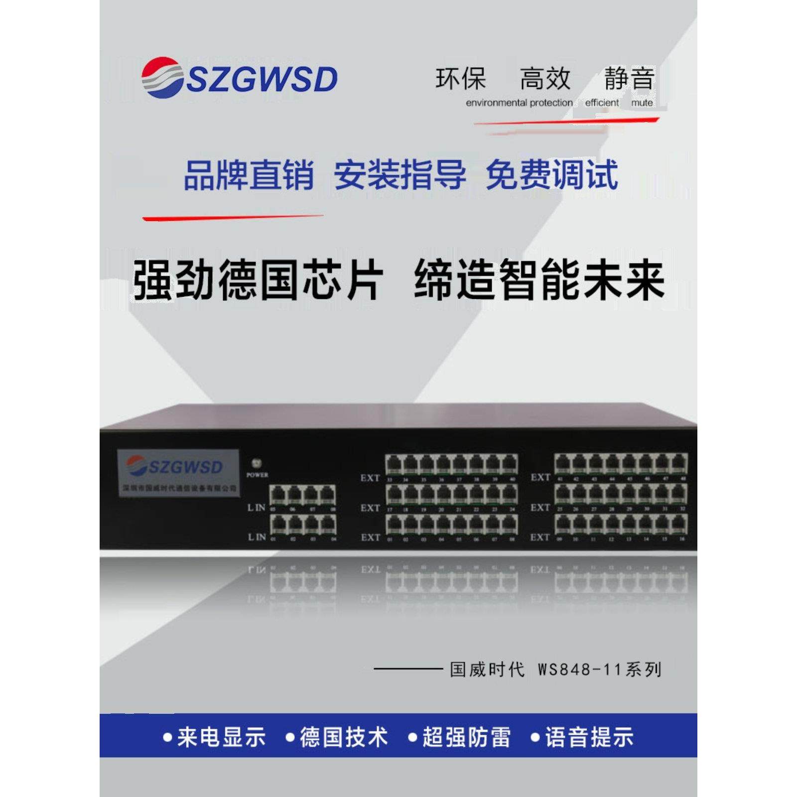 国家卫时代Ws848-11程控电话交换机4-48组外内线酒店及酒