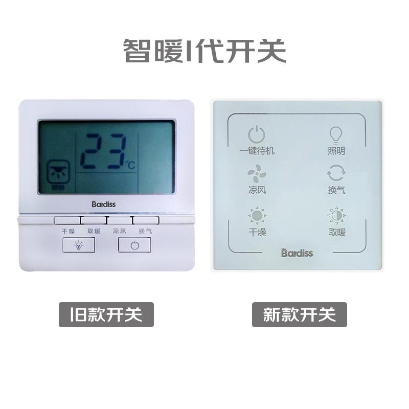 巴迪斯智暖1代浴霸白色遥控智暖2代浴霸黑色遥控逸暖浴霸遥控开关