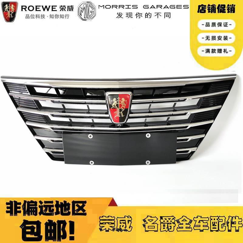 适配荣威i5 i6 ei6 RX5 eRX5 ei5前杠中网总成进气格栅保险杠中网