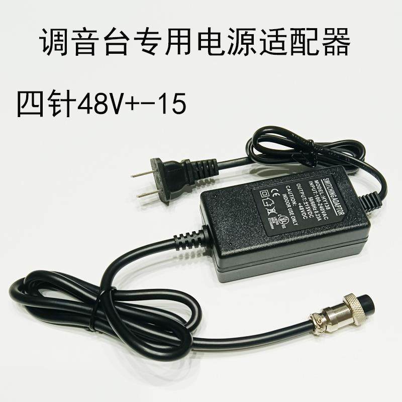 4-8路调音台专用电源适配器混响台电源线四针4孔供电配件HY-1