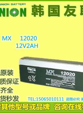 UNION友联蓄电池MX12020 12V2AH铅酸精密仪器仪表医疗设备全黑色