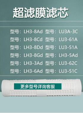 原装厨房净水器滤芯LH3-8Ad/5Ad/8Gd/8cd/8Dd/3C家用水卫士超滤膜