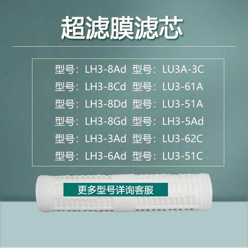 原装厨房净水器滤芯LH3-8Ad/5Ad/8Gd/8cd/8Dd/3C家用水卫士超滤膜
