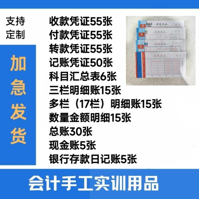 会计手工实训账本套装收付转记账凭证多栏三栏数量金额明细账日记