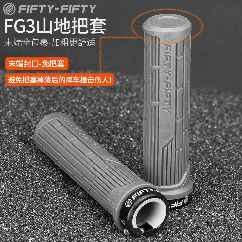 山地自行车5050把套DH速降AM软尾通用配件防滑 FG3单边锁死握把手