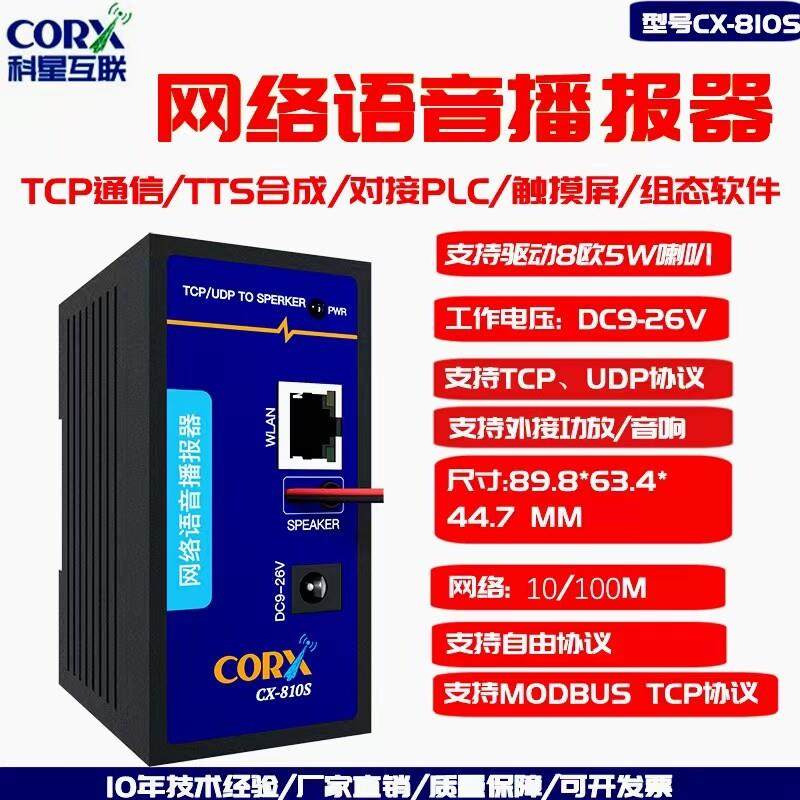 485语音播报控制模块tts文字转语音发声模块合成网路音柱音频喇叭