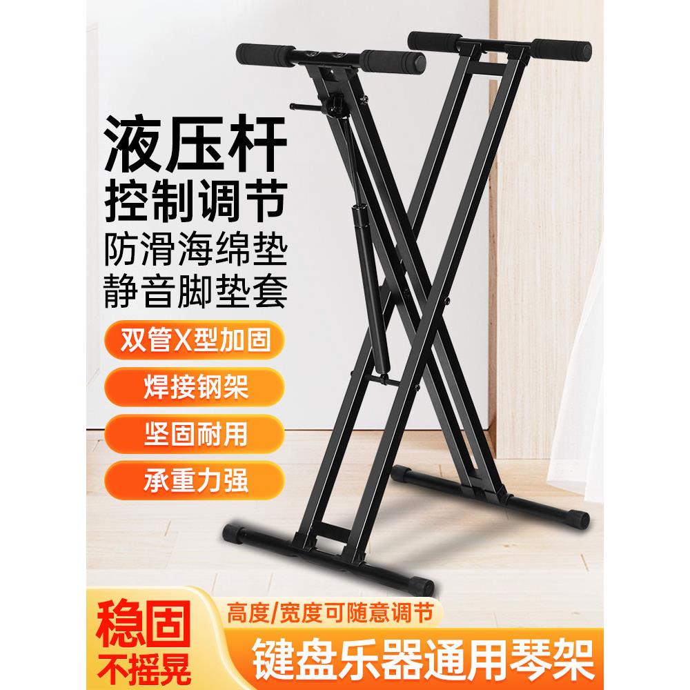 电子琴架通用61键88键盘乐器电钢琴架支撑架X型升降折叠加固支架